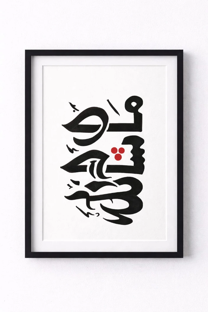 Hand Made Urdu Calligraphy 